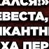 Не прикасайся ко мне после тех баб с которыми ты развлекался кричала невеста получив