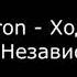 все треки Оксимирона 14 независимого