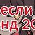 Танцуй если знаешь этот тренд 2025 года САМЫЕ НОВЫЕ ХАЙПОВЫЕ ПЕСНИ 2024 2025