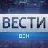 Переход с ГТРК Дон ТР на Россию 1 Ростов на Дону 30 12 2019