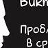 Виктор Пелевин Проблема верволка в средней полосе Аудиокнига