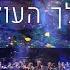 Avraham Fried Abba Live In Sultan S Pool