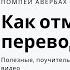 Как отменить перевод или платёж в Сбербанк Онлайн