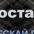 5 Аўдыёкніга Якуб Колас У палескай глушы ч 5 9 клас 2016 год