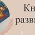 Книги для запуска речи Что читать с ребенком