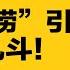 严打信号 北京宣示 重罪严惩 及时审判 远洋捕捞 引爆公安大乱斗 经济危及大内宣 中国2000家电视台恐倒闭 热点背景合集 20241124