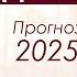 СДЕЛАЙ ЭТО до начала ГОДА ЗМЕИ чтобы не сожалеть после