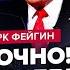 ФЕЙГІН Щойно Путін ШОКУВАВ планом ЗАВЕРШЕННЯ ВІЙНИ Трамп РВЕ і МЕЧЕ Україна РОЗМАЗАЛА Лаврова