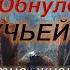 РИТУАЛ Обнуление ПАУЧЬЕЙ ПОРЧИ Открытие дорог различных сфер жизни