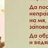 Псалтирь 118 заупокойный В течение всех сорока дней по смерти