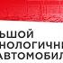 РОЛЬФ Юго Восток самый большой и сверхтехнологичный мегамолл автомобилей с пробегом в Москве