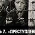 Алексей Исаев о Нюрнбергском трибунале Часть 7 Преступления германских союзников