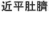 袁紅冰縱論天下 專題 中共太子黨在習近平肚臍上點燃一根蠟燭 08242024