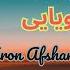 Shabe Royaei Aron Afshar آرون افشار شب رویایی Aron Afshar Shabe Royaei