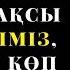 Ата Ана туралы нақыл сөздер цитаталар афоризмдер даналықсөздер