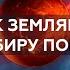 КАК ЗЕМЛЯНИН НА НИБИРУ ПОБЫВАЛ Захария Ситчин Потерянная Книга Энки