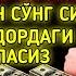 5 ДАҚИҚАДАН СЎНГ СИЗ КАТТА МИҚДОРДАГИ ПУЛНИ ОЛАСИЗ ПУЛ ЧАҚИРИШ УЧУН СУРА дуа на деньги и богатство