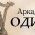 Одинокий Аркадий Аверченко Читает Владимир Антоник