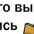 ПОЧЕМУ ВЕРУЮЩИЕ ОТКАЗЫВАЮТСЯ ОТ РЕЛИГИИ