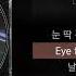 던말릭 DON MALIK 눈 EYE Feat BIG Naughty 저스디스 Prod R Tee 쇼미더머니 11 Episode 3 ㅣLyrics 가사