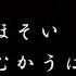 Illion GASSHOW ひらがな歌詞付き