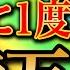 今夜見逃さないで お金の苦労 不安が一瞬で消え去る 大転換 大逆転 の金運大大吉日がやってきました