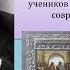 Семинар по книге Мэнли Холла Двенадцать Учителей человечества