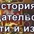 Отречёмся от старого мифа Уникальные факты о царской России Часть 8