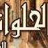 بوابة الحلواني جـ1 تتر البداية علي الحجار بليغ حمدي