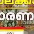 കര മ പനകള ട ന ട ട ൽ കര ത ത ആർക ക അടർക കള Palakkad Hashmi Taj Ibrahim 24 News