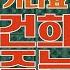 검찰 무속 연합정권 이 정권의 명운은 거니 진짜 감옥 안 가나 김건희 내가 무당보다 더 잘봐 김건희 사주 전격분석 짤쇼 라이브 20화