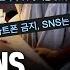 역대 최악 10대 행복지수 해외에서 청소년 SNS를 금지한 진짜 이유 Ft 조너선 하이트 박사 불안세대