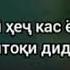 ПУЛ НАДОРИ ҲЕҶКАС ЁРИ ТУ НЕСТ 2020