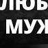 Как написать смс мужчине Ярослав Самойлов