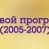 СУПЕРРАРИТЕТ Титры Сегодня Итоговая программа НТВ 2005 2007