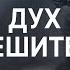 Дух Утешитель Алексей Коломийцев Конференция Дух Святой в жизни и служении