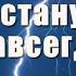 СИЛЬНЕЙШИЙ ЗАГОВОР НА РАССОРКУ ЛЮБОЙ ПАРЫ Действует на любом расстоянии