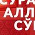 АБДУЛАЗИЗ ДОМЛА СЎРАСАНГИЗ АЛЛОХДАН СЎРАНГ долзарб ибрат эслатма абдулазиздомла