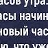 Как Пьяный Мужик Вернулся Домой Около 3 Х Часов Утра Сборник Смешных Анекдотов Позитив Юмор