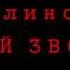 Твой звонок Сектор газа Кавер версия на KORG PA 300