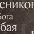 Житие святой великомученицы Анастасии Узорешительницы ок 304 Память 4 января