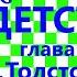 Краткий пересказ Л Толстой Детство глава 4