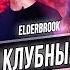 Как устроен клубный бизнес фестиваль Белые Ночи Интервью с Matisse Sadko и Elderbrook