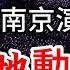 張惠妹南京演唱會 阿妹全新造型 火力全開 現場地動山搖超級震撼 张惠妹2024演唱会正在火热上演