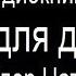 Аудиокнига Отбор для дракона Шнейдер Наталья