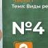 Страница 8 Упражнение 4 Виды речи Русский язык 2 класс Канакина Горецкий Часть 1