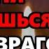 ПРОСИ БОГОРОДИЦУ ИЗБАВИТ ОТ ЗЛА ВРАГОВ И ВСЕХ БЕД Сильная Молитва Богородице Православие