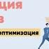 Как оптимизировать бизнес процессы Что такое оптимизация процессов Роль HR Реальные кейсы