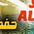 Alarabiya Records Hfadnna Ya Allah The Best Of Anachid يحي ــ احفضا يا الله