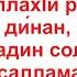 Дуа 87 27 Слова поминания Аллаха которые произносятся утром и вечером